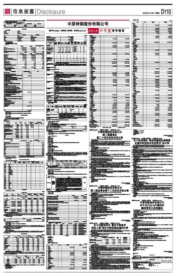 中原特钢最新公告深度解读，中原特钢最新公告深度解读，关键信息一览