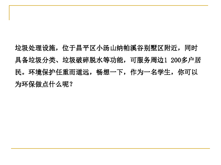 环保任重道远，人类面临的环境挑战与行动呼吁，环保挑战重重，人类的环境危机与行动呼吁