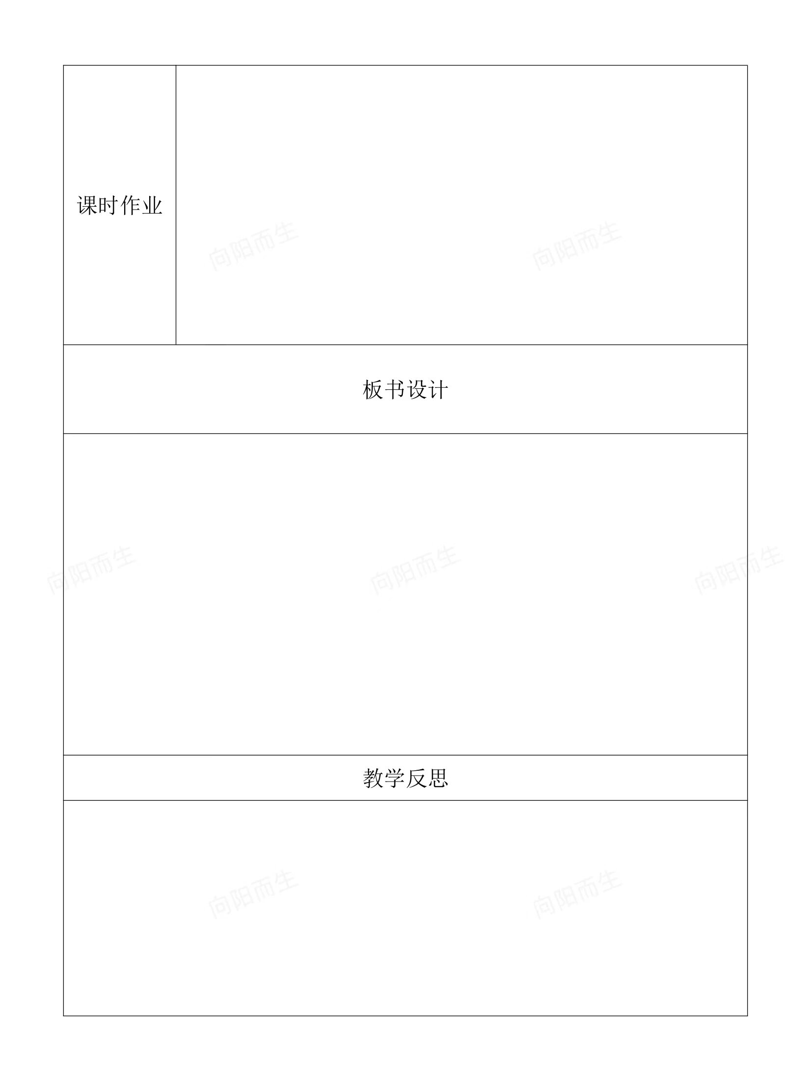 空白教案模板及其有效指引用途的简要引言