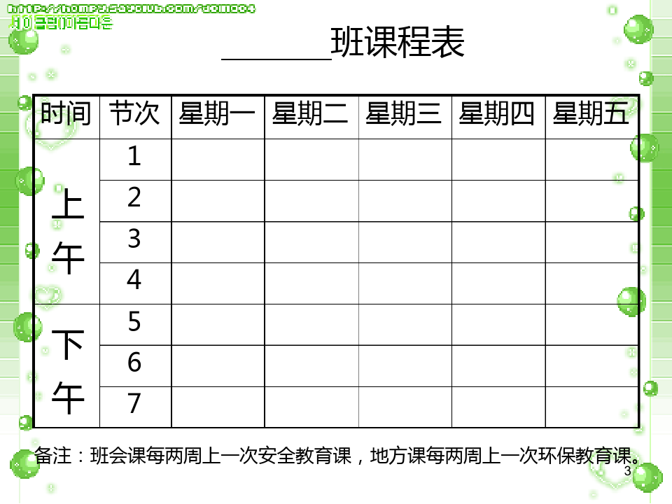 高效学习计划安排，班级课程表模板免费下载与使用指南