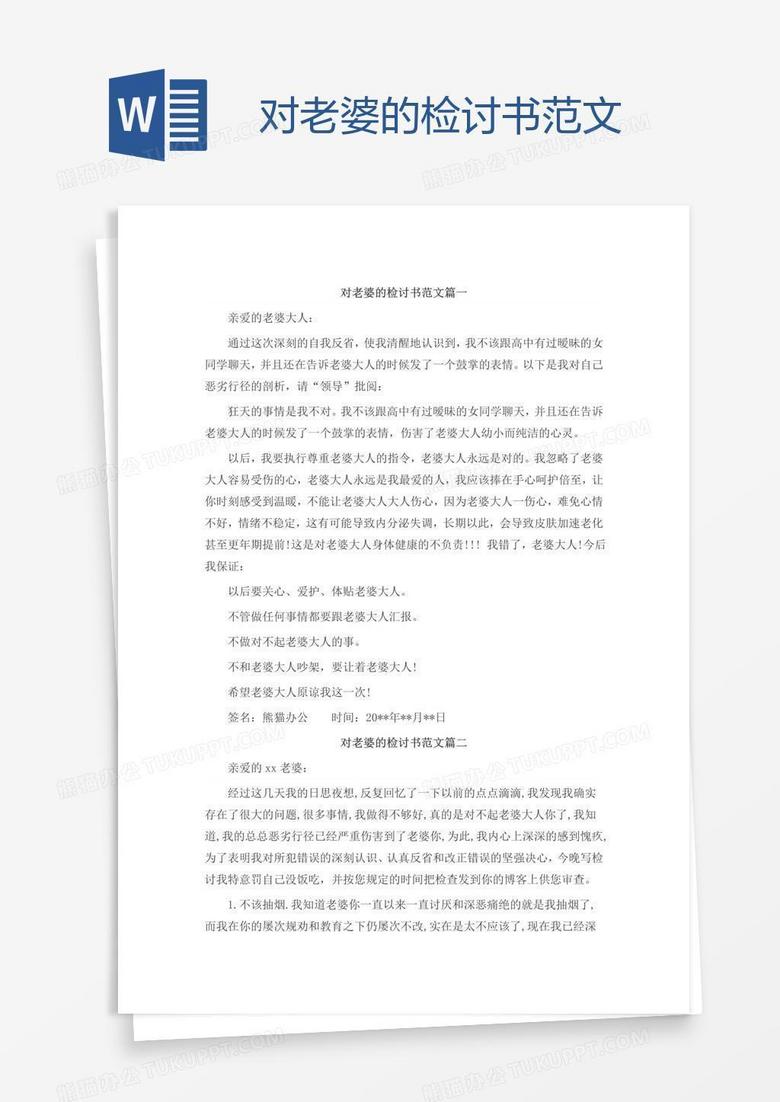 给媳妇的检讨书，自我反省——情感成长的驱动力之源