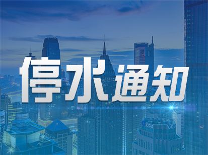 郑州最新停水通知及其区域影响分析