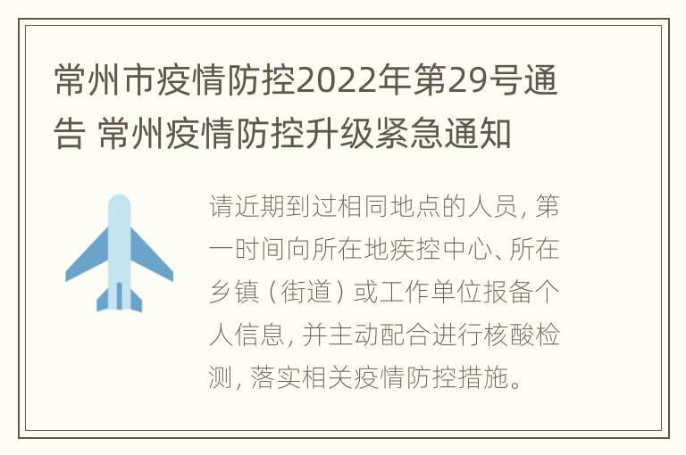 常州市冠状病毒防控策略及一体化响应控制体系展望与巩固